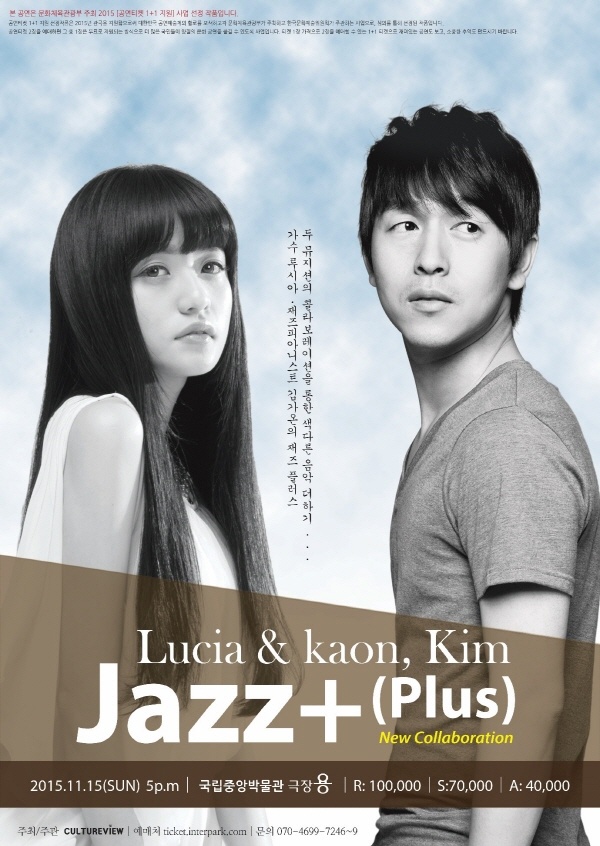 Jazz+ 공연 포스터 (사진제공: 컬쳐뷰)